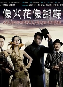 『姐妹入戏』和老公还有老公兄弟玩3P（1V 730M）百度盘